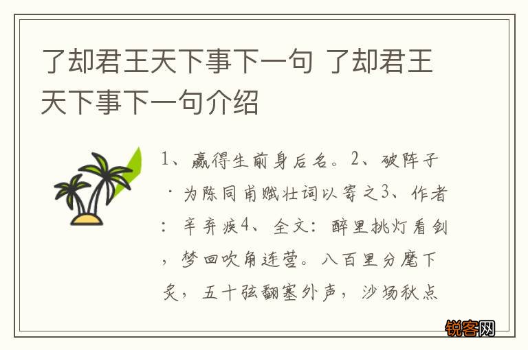 了却君王天下事下一句 了却君王天下事下一句介绍
