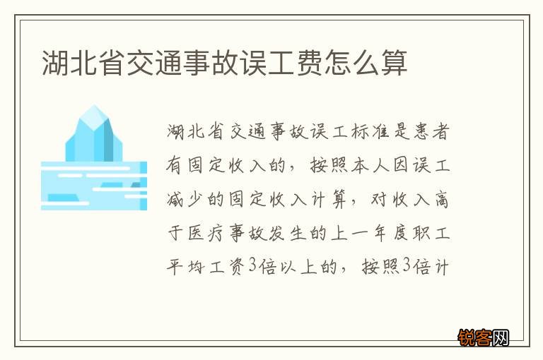 湖北省交通事故误工费怎么算