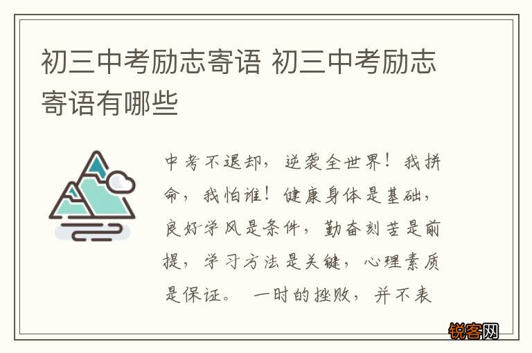 初三中考励志寄语 初三中考励志寄语有哪些