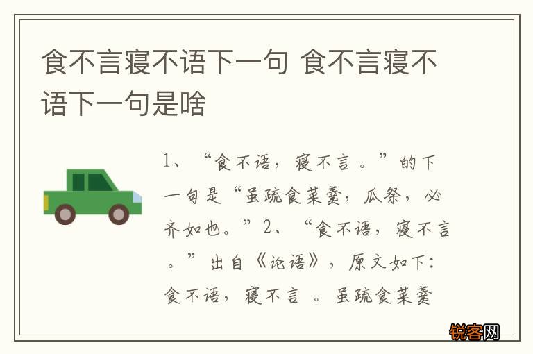 食不言寝不语下一句 食不言寝不语下一句是啥