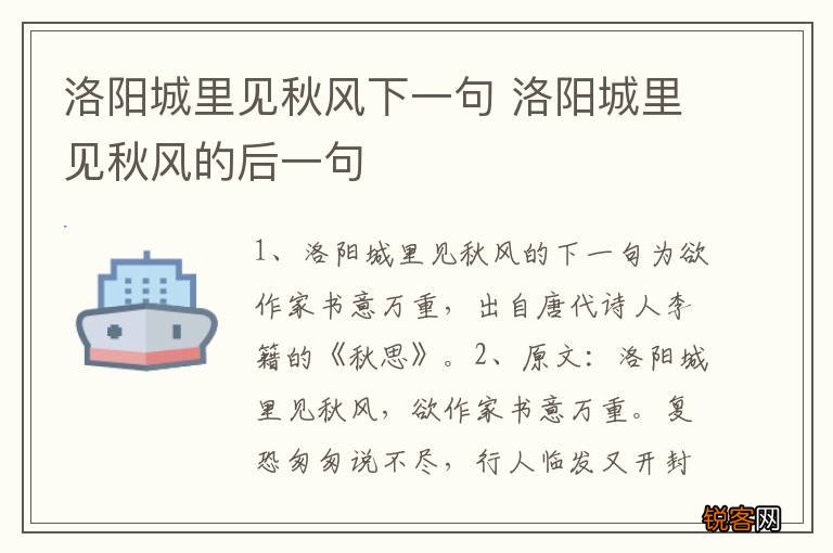 洛阳城里见秋风下一句 洛阳城里见秋风的后一句