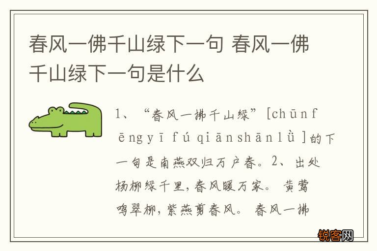 春风一佛千山绿下一句 春风一佛千山绿下一句是什么