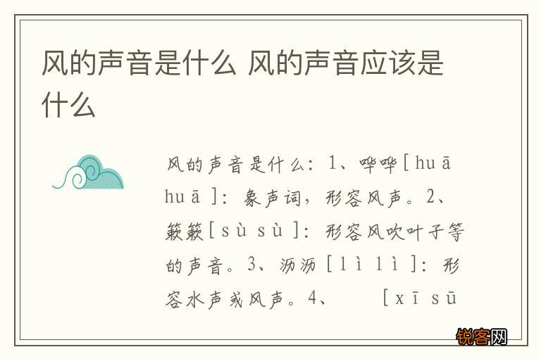 风的声音是什么 风的声音应该是什么
