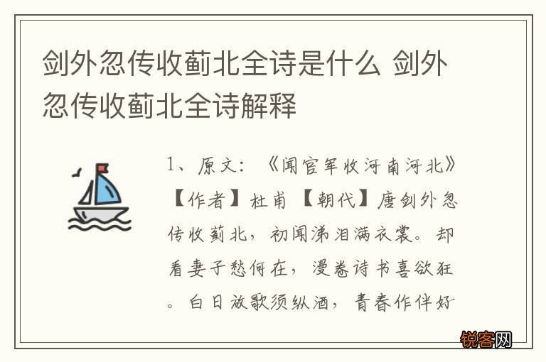 剑外忽传收蓟北全诗是什么 剑外忽传收蓟北全诗解释