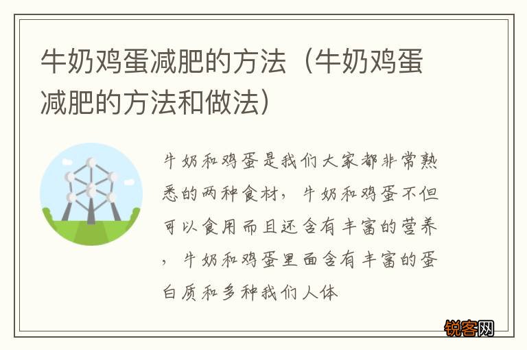 牛奶鸡蛋减肥的方法和做法 牛奶鸡蛋减肥的方法