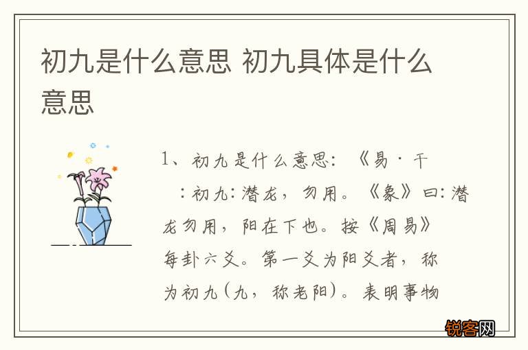 初九是什么意思 初九具体是什么意思