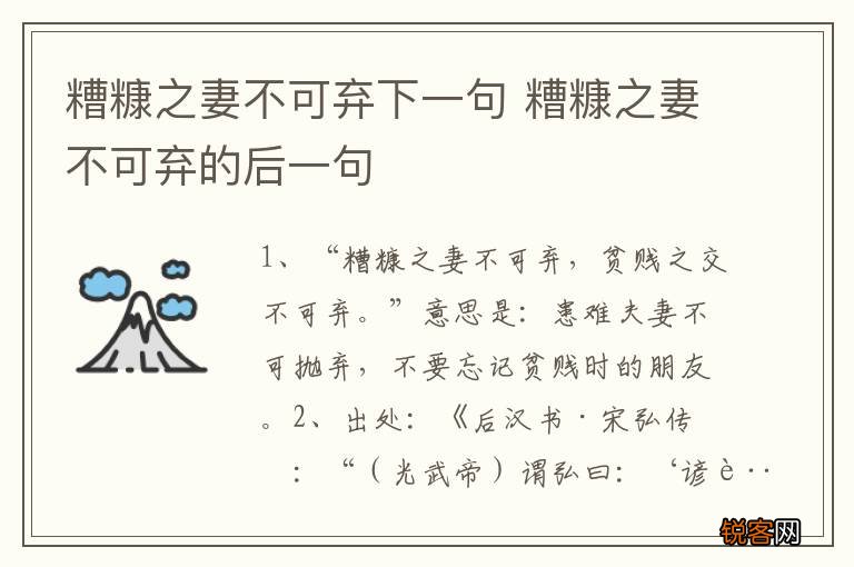 糟糠之妻不可弃下一句 糟糠之妻不可弃的后一句
