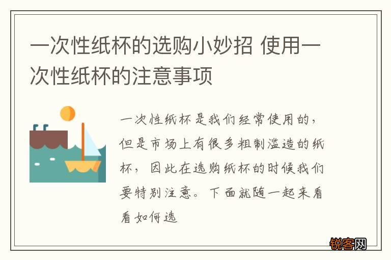 一次性纸杯的选购小妙招 使用一次性纸杯的注意事项