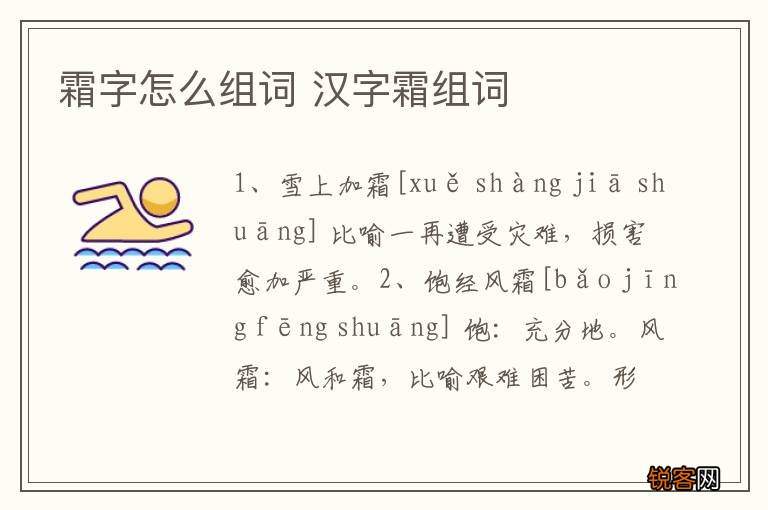 霜字怎么组词 汉字霜组词