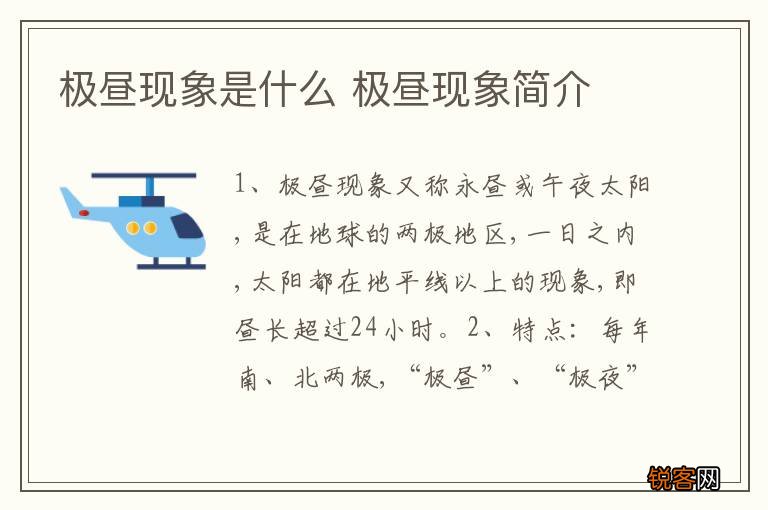 极昼现象是什么 极昼现象简介