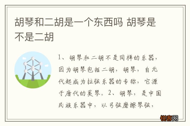胡琴和二胡是一个东西吗 胡琴是不是二胡