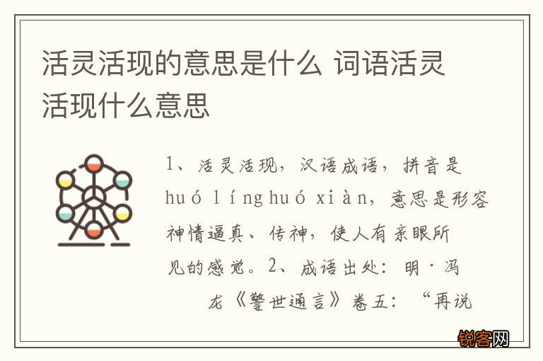 活灵活现的意思是什么 词语活灵活现什么意思