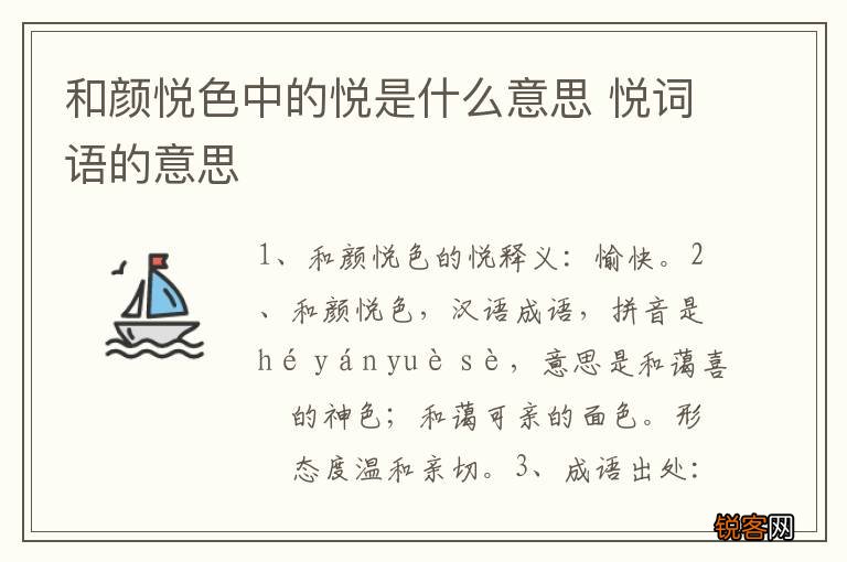 和颜悦色中的悦是什么意思 悦词语的意思
