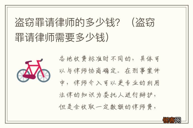 盗窃罪请律师需要多少钱 盗窃罪请律师的多少钱？