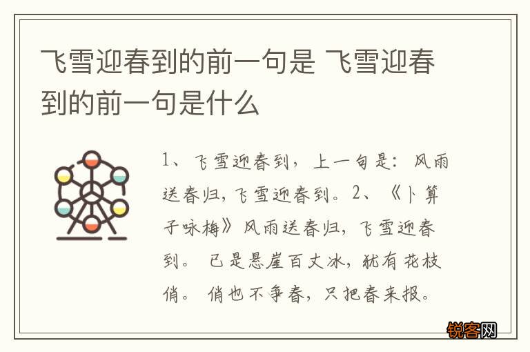 飞雪迎春到的前一句是 飞雪迎春到的前一句是什么