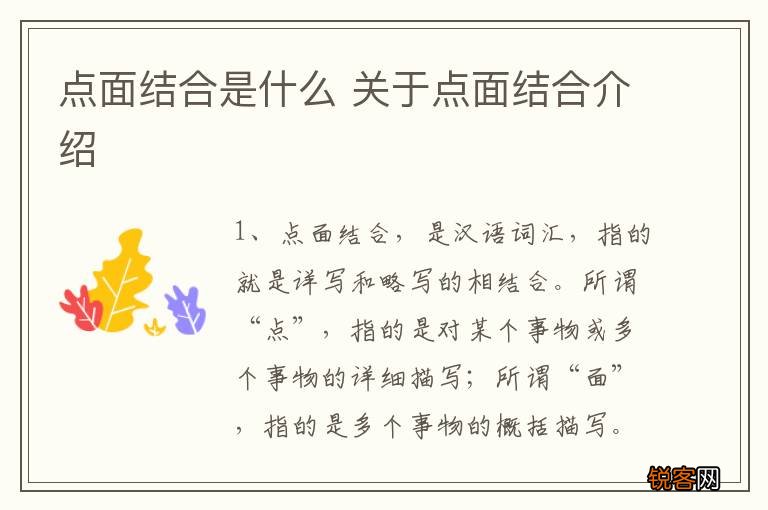 点面结合是什么 关于点面结合介绍