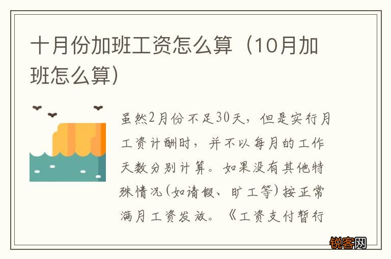 10月加班怎么算 十月份加班工资怎么算