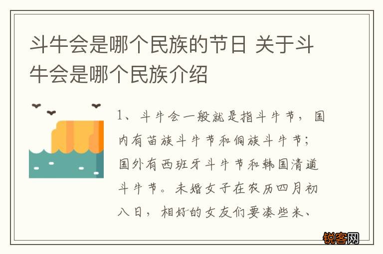 斗牛会是哪个民族的节日 关于斗牛会是哪个民族介绍