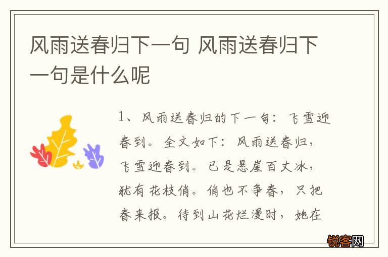 风雨送春归下一句 风雨送春归下一句是什么呢