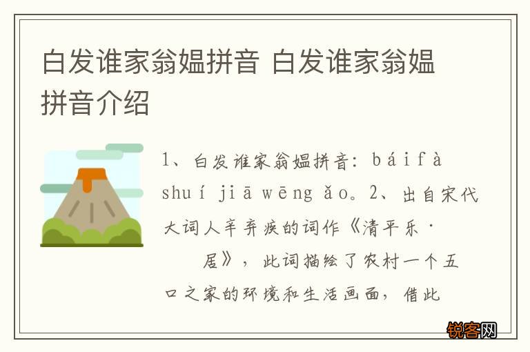 白发谁家翁媪拼音 白发谁家翁媪拼音介绍