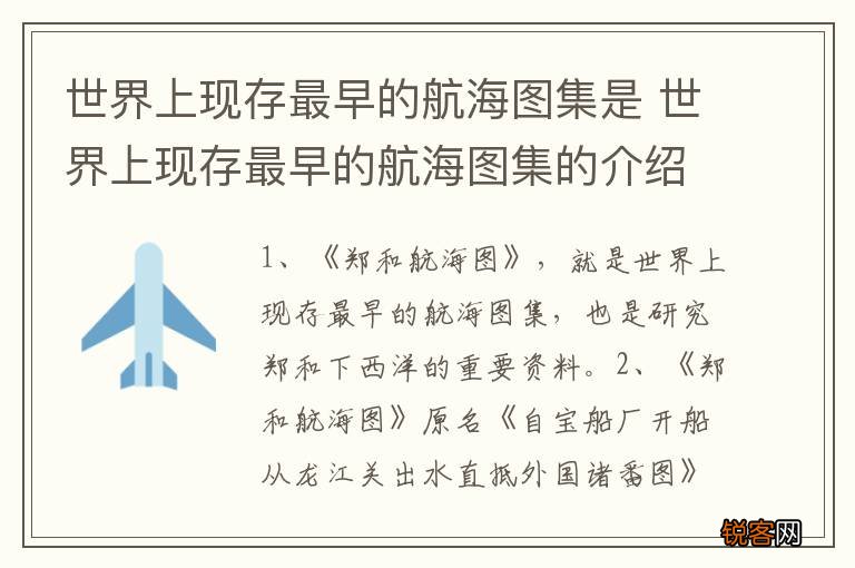 世界上现存最早的航海图集是 世界上现存最早的航海图集的介绍