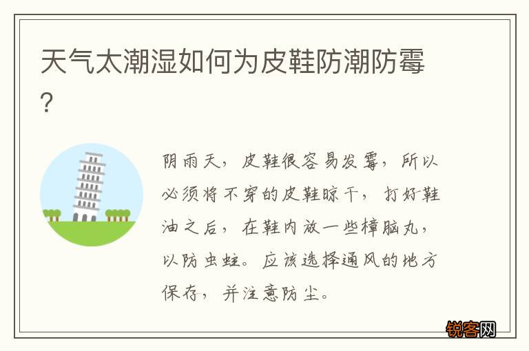 天气太潮湿如何为皮鞋防潮防霉？