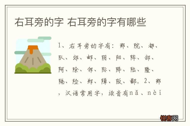 右耳旁的字 右耳旁的字有哪些