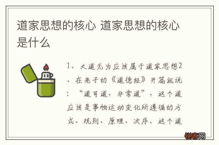 道家思想的核心 道家思想的核心是什么