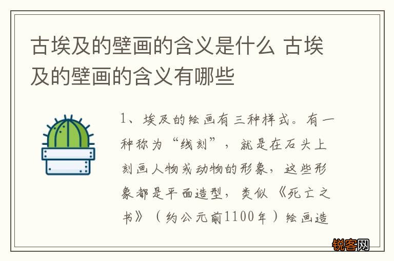 古埃及的壁画的含义是什么 古埃及的壁画的含义有哪些