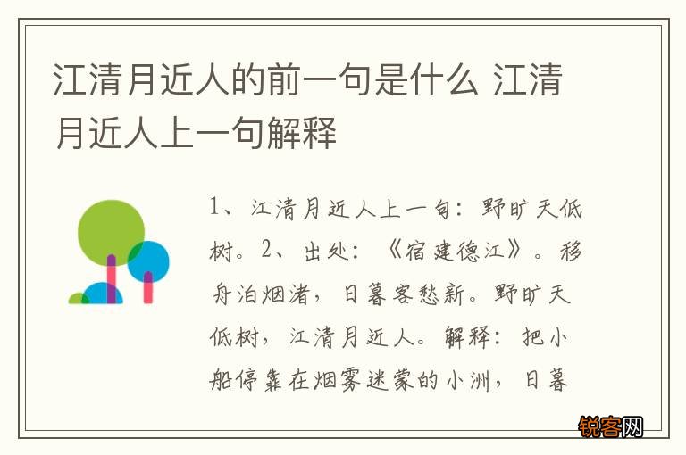 江清月近人的前一句是什么 江清月近人上一句解释