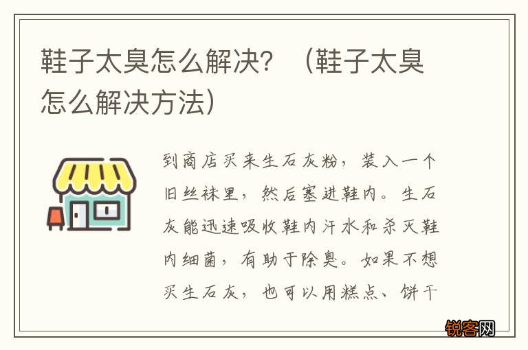 鞋子太臭怎么解决方法 鞋子太臭怎么解决？