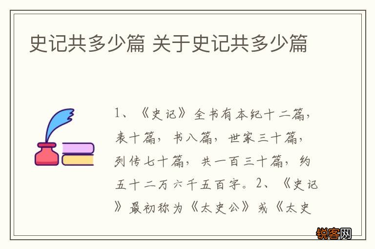 史记共多少篇 关于史记共多少篇