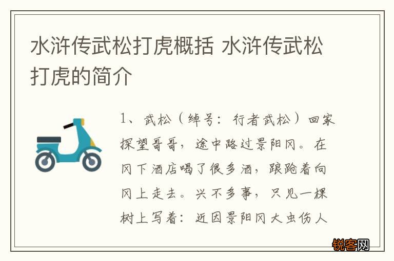 水浒传武松打虎概括 水浒传武松打虎的简介