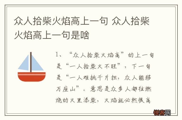 众人拾柴火焰高上一句 众人拾柴火焰高上一句是啥