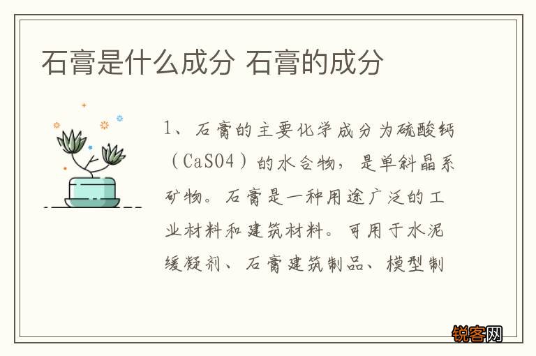 石膏是什么成分 石膏的成分