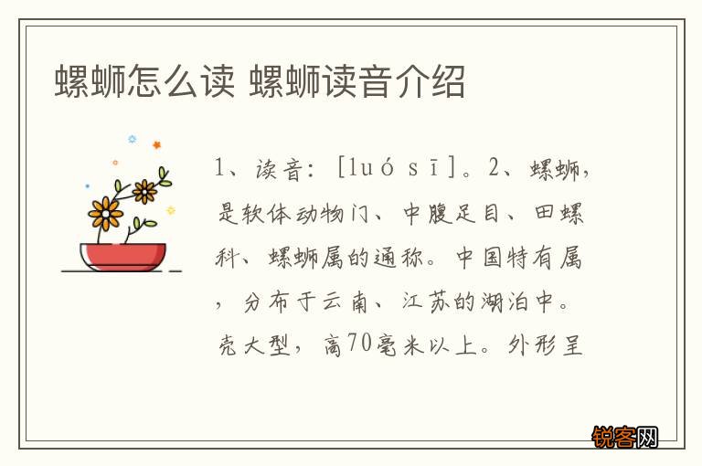 螺蛳怎么读 螺蛳读音介绍