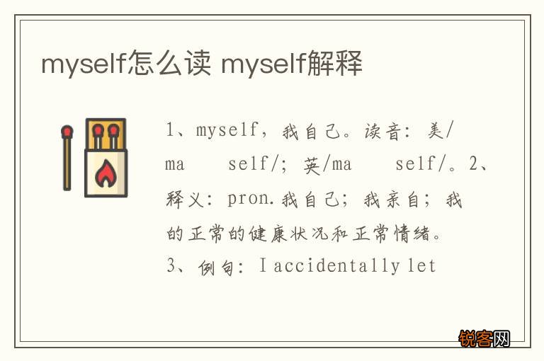 myself怎么读 myself解释