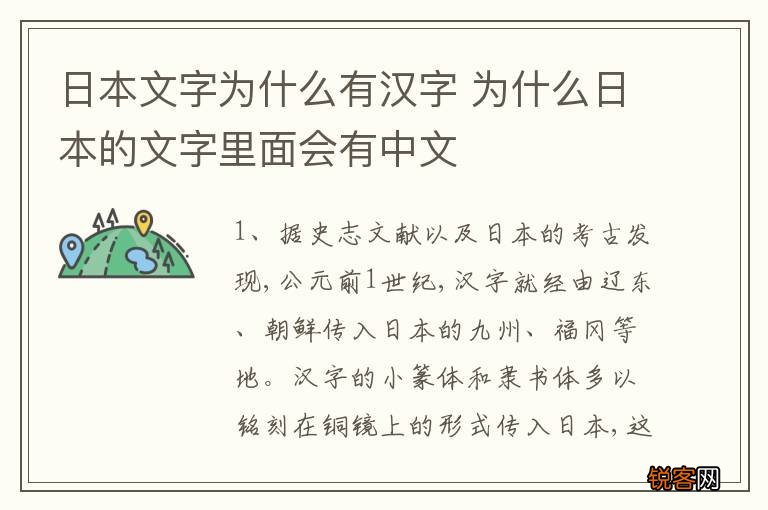 日本文字为什么有汉字 为什么日本的文字里面会有中文