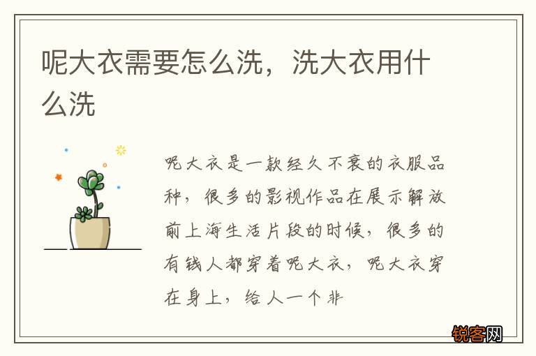 呢大衣需要怎么洗，洗大衣用什么洗