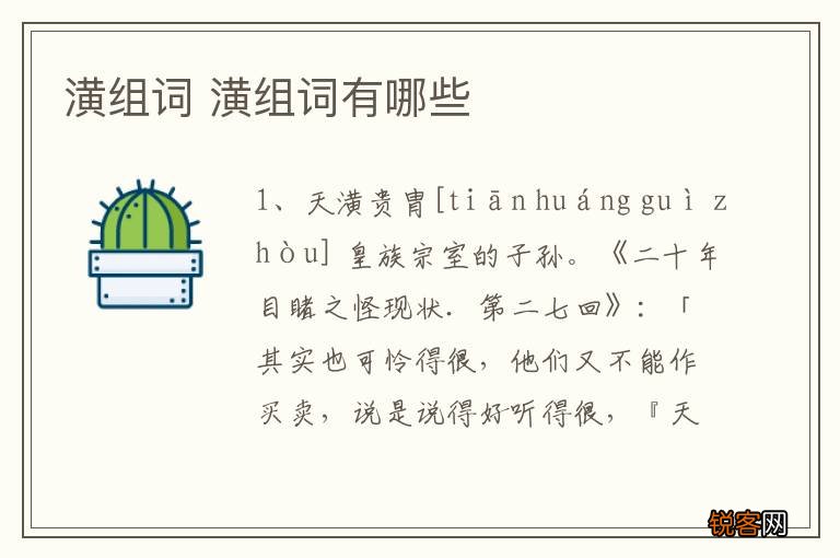 潢组词 潢组词有哪些
