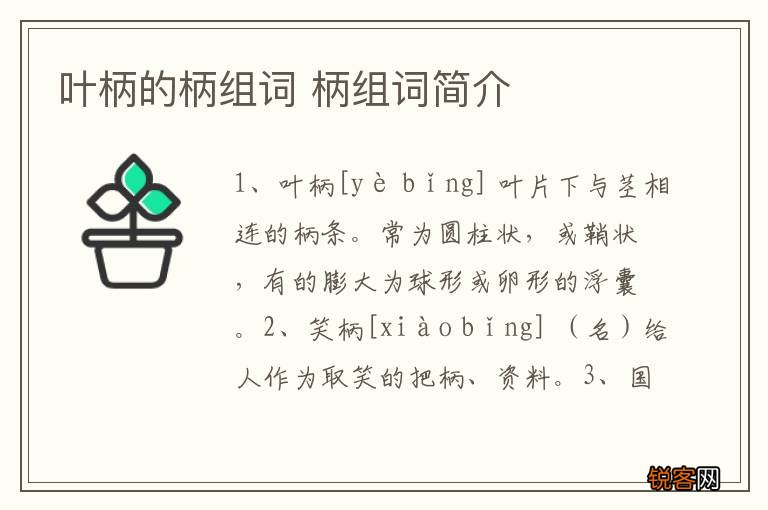 叶柄的柄组词 柄组词简介