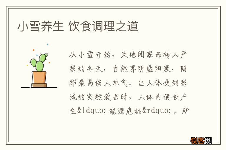 小雪养生 饮食调理之道