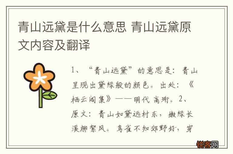 青山远黛是什么意思 青山远黛原文内容及翻译