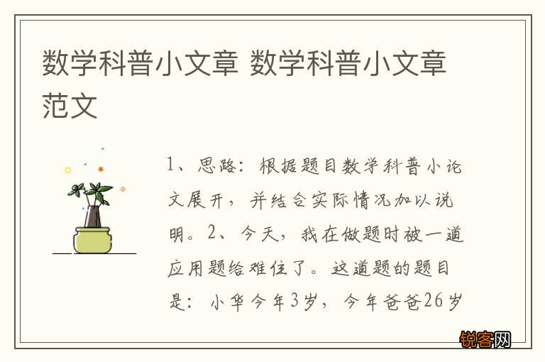 数学科普小文章 数学科普小文章范文