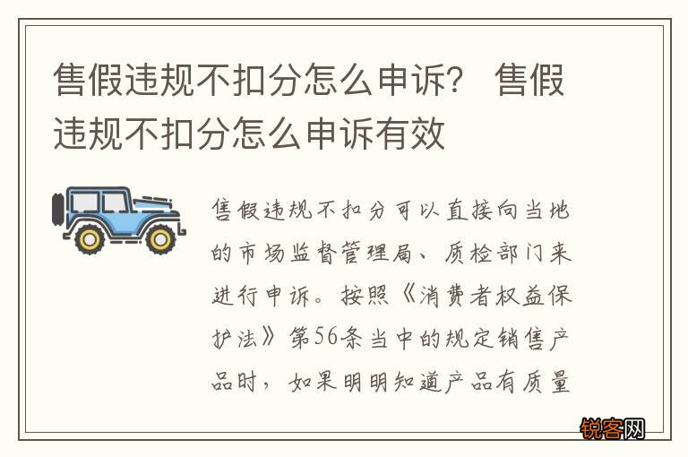 售假违规不扣分怎么申诉？ 售假违规不扣分怎么申诉有效