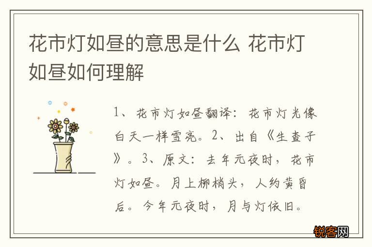 花市灯如昼的意思是什么 花市灯如昼如何理解