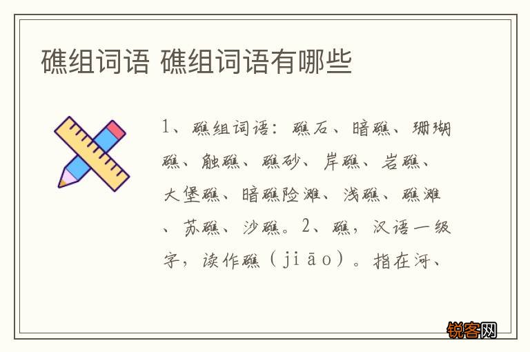 礁组词语 礁组词语有哪些
