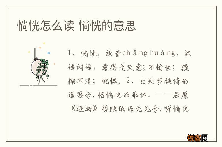 惝恍怎么读 惝恍的意思