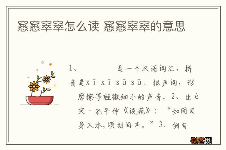 窸窸窣窣怎么读 窸窸窣窣的意思