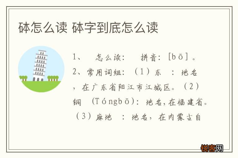砵怎么读 砵字到底怎么读